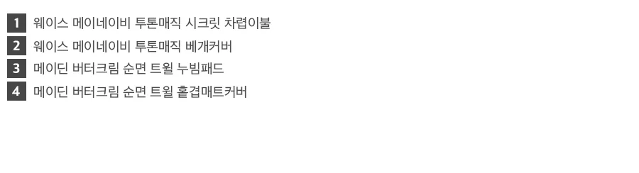[회원전용특가]웨이스 순면60수 투톤매직 무봉제 차렵이불/세트 -Maynavy 상세 이미지 30