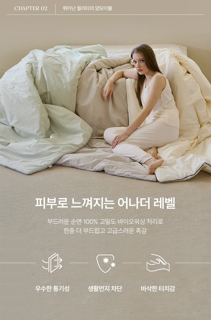 [전용패키지]마드모아 고밀도 순면 호주산 양모 울 차렵이불/세트 -Primbeige 상세 이미지 7