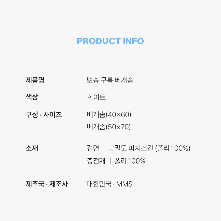 뽀송 구름 베개솜 40x60/50x70 상세 이미지 17
