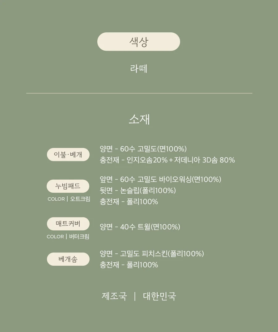 [GIFT 베딩백]콘 고밀도 순면60수 피그먼트 워싱 항균 옥수수솜 차렵이불/세트 -Latte 상세 이미지 27