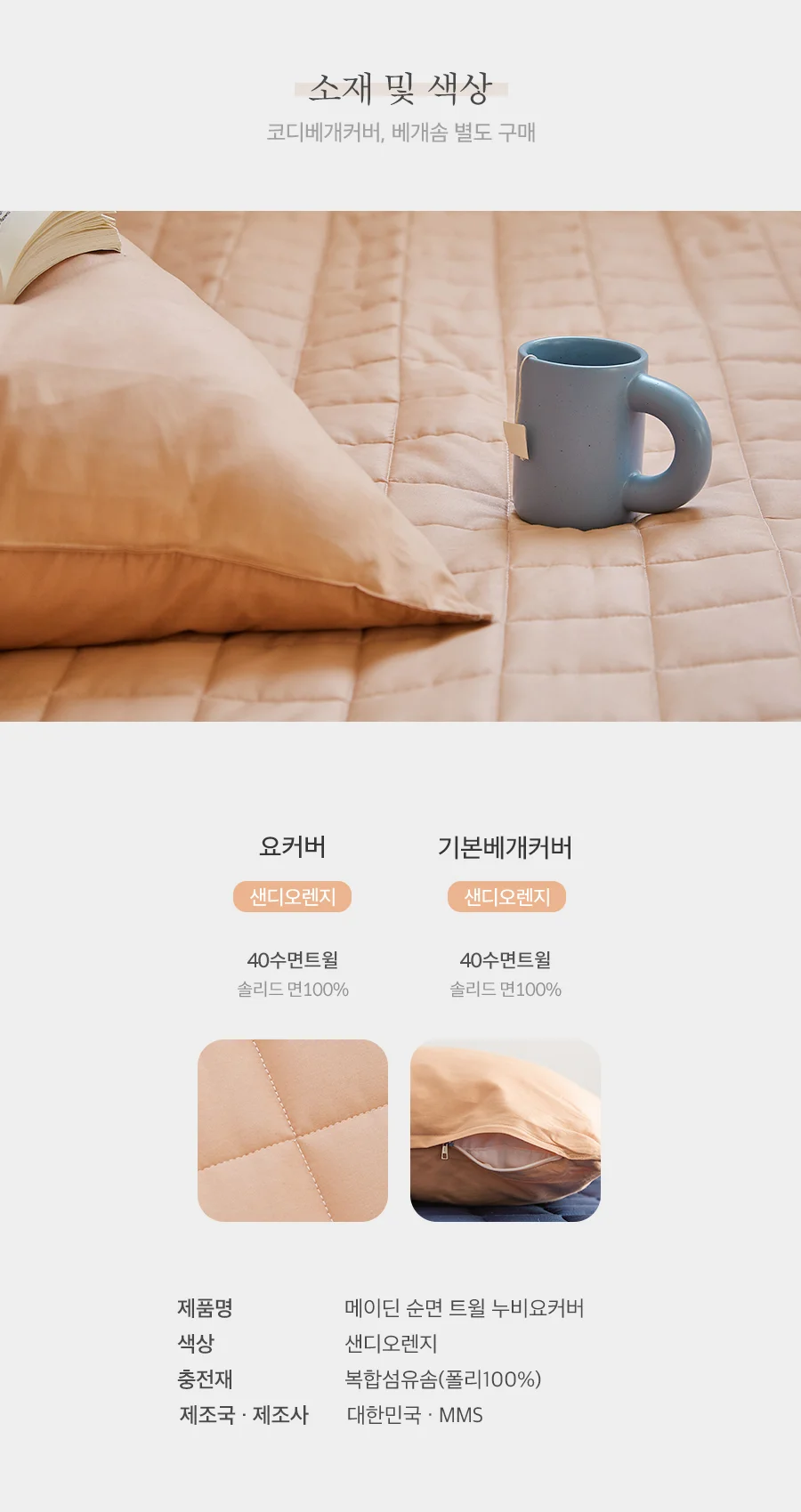[신규가입 시 990원]메이딘 3COLOR 순면 트윌 베개커버(40x60) 상세 이미지 20