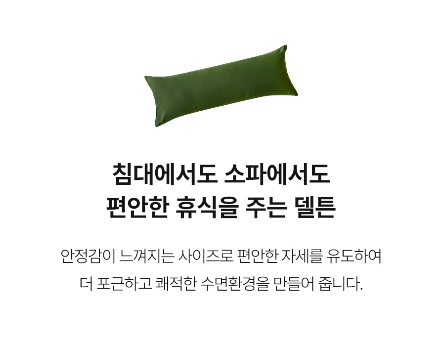 델튼 7COLOR 팝컬러 코튼캔버스 바디필로우(커버/솜포함) 상세 이미지 4