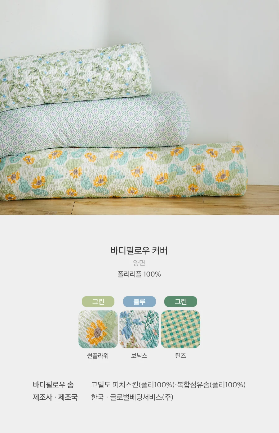 시원한 시어서커 여름 바디필로우커버 (커버/솜포함) 상세 이미지 4