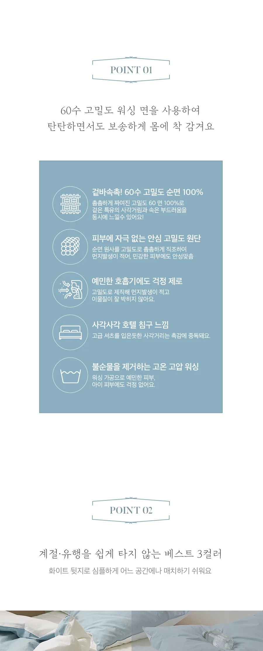 [신규가입 시 990원]퐁시니 민티 고밀도 60수 베개커버(50X70) 상세 이미지 6