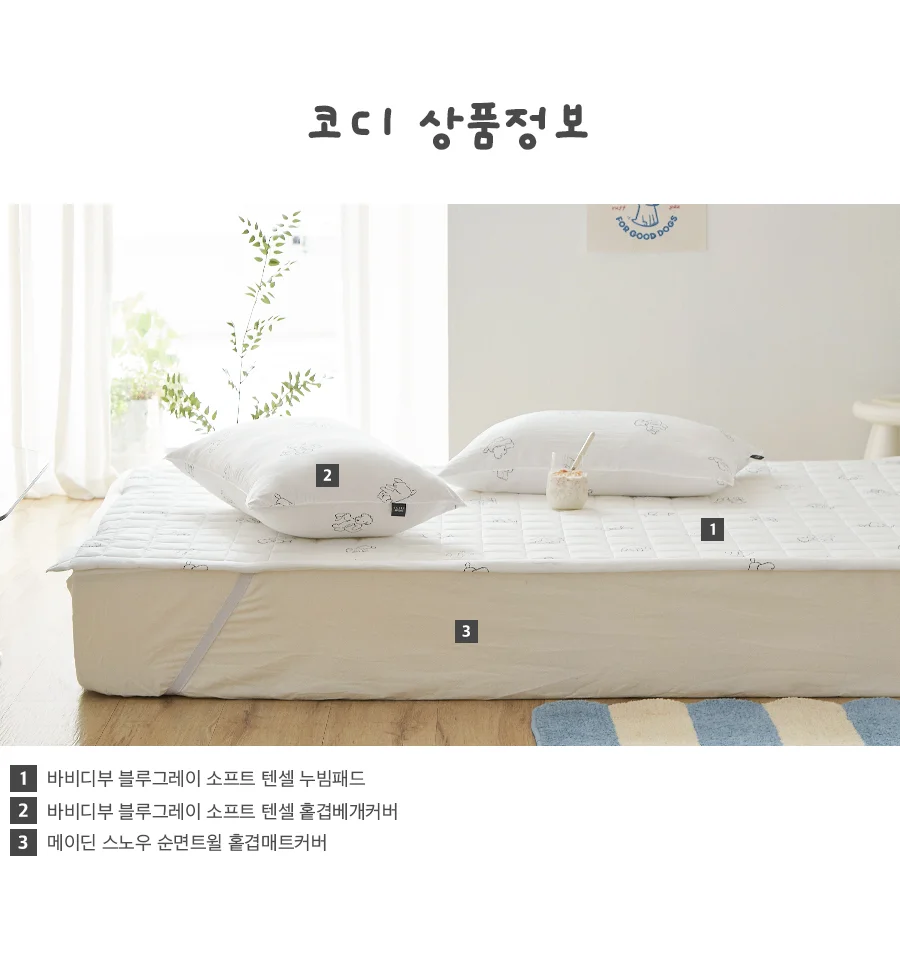 베이직키즈 바비디부 소프트 텐셀 주니어 침대패드 SS -Bluegray 상세 이미지 9