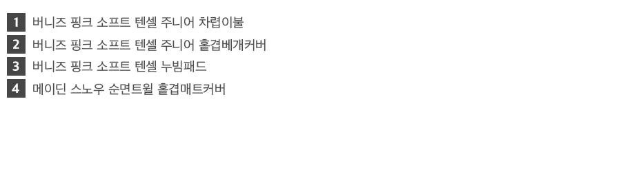 베이직키즈 소프트 텐셀 주니어 베개커버 40X60 -2type 상세 이미지 37