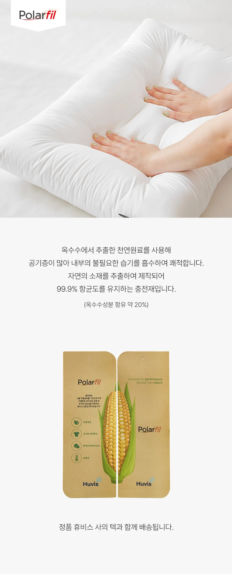 1+1 리라이프 항균 옥수수솜 알러지케어 경추 베개솜 50x70 상세 이미지 9
