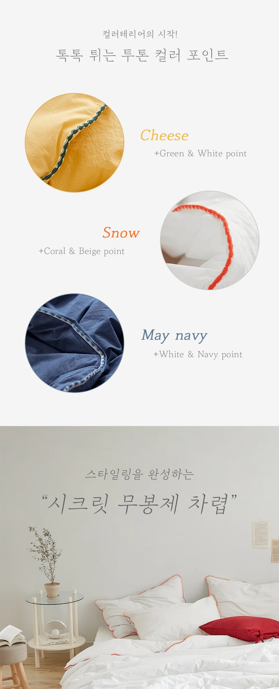 [회원전용특가]웨이스 순면60수 투톤매직 무봉제 차렵이불/세트 -Maynavy 상세 이미지 8