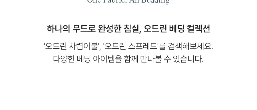 오드린 알러지케어 워싱 밴딩 침대패드 SS/Q/K -Gray 상세 이미지 5