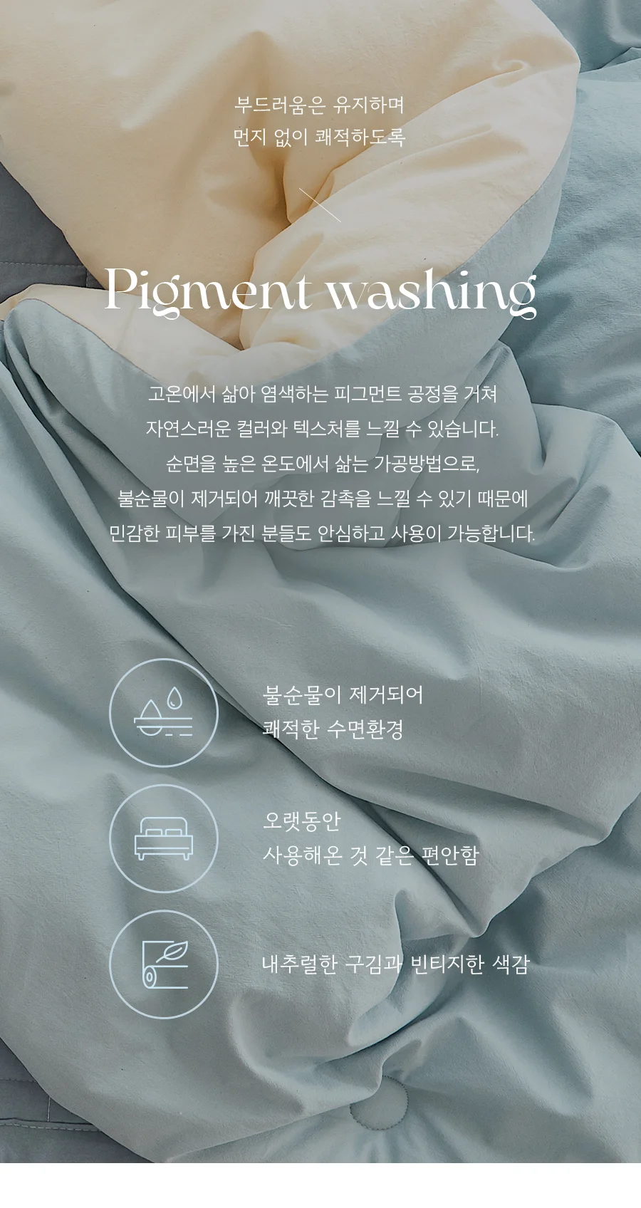 [GIFT 베딩백]콘 고밀도 순면60수 피그먼트 워싱 항균 옥수수솜 차렵이불/세트 -Sodablue 상세 이미지 14