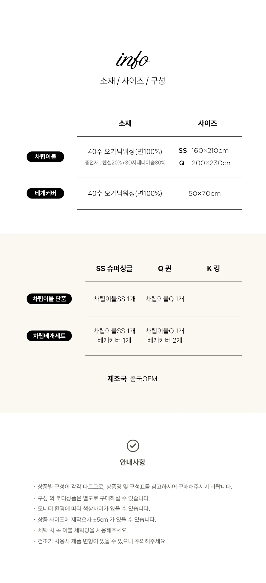 ❗EXCLUSIVE❗ 역마진특가 오가닉 코튼 순면 텐셀솜 무봉제 차렵이불 -Cream 상세 이미지 19