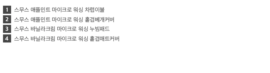 [신규가입 시 990원]스무스 애플민트 마이크로 워싱 베개커버(50X70) 상세 이미지 24