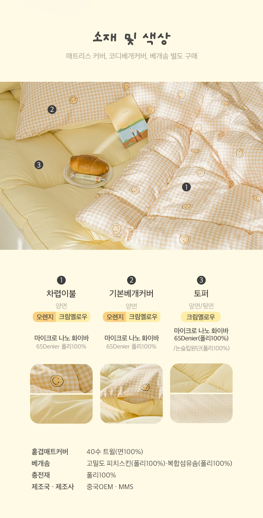 [회원전용특가]베이직키즈 해피스마일 먼지없는 알러지케어 주니어 차렵이불(JR) 상세 이미지 5