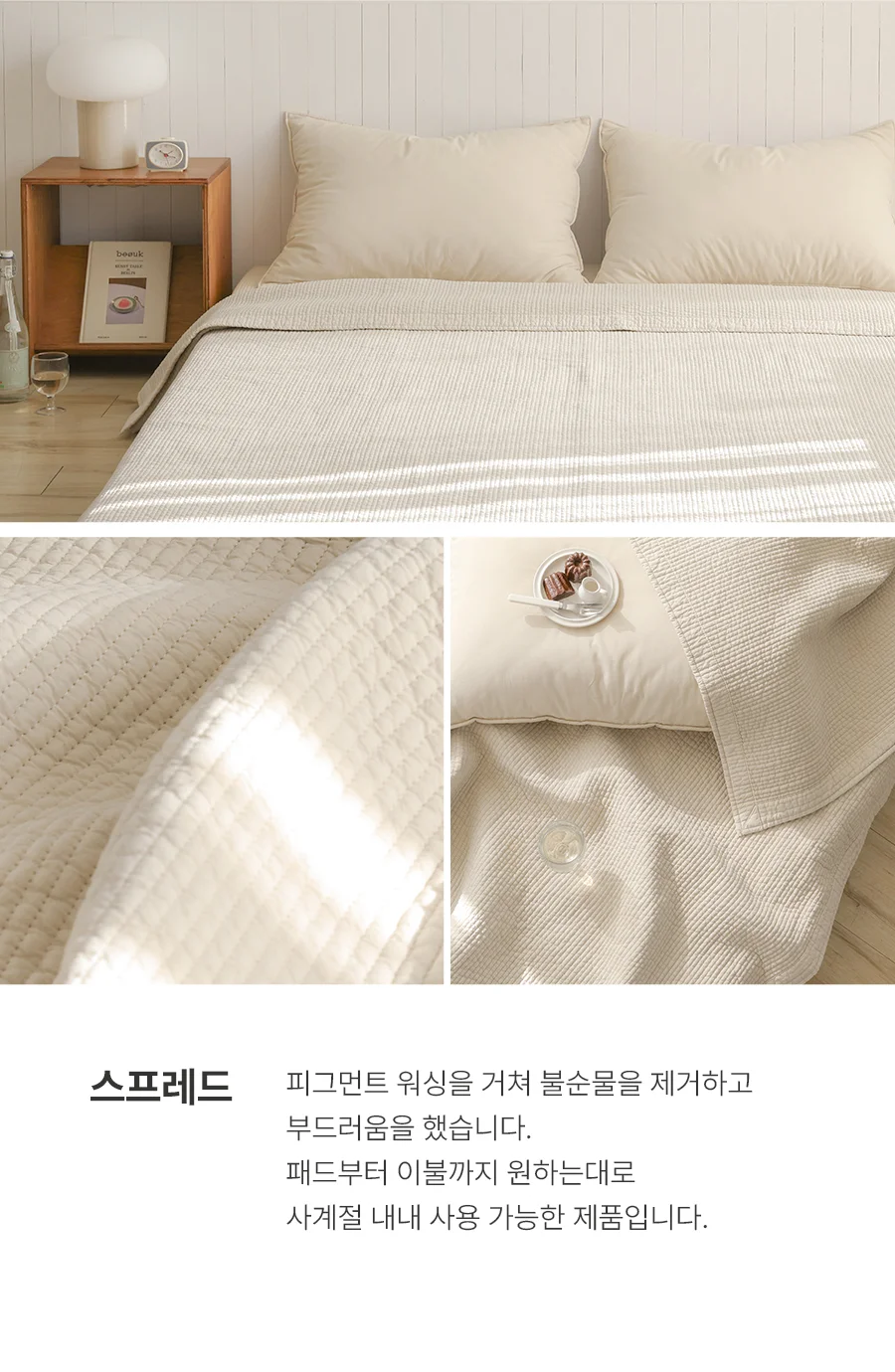 [GIFT 베딩백]헬로우 오가닉 순면 피그워싱 항균 옥수수솜 차렵이불/세트 -Lattebeige (3oz, 8oz) 상세 이미지 29