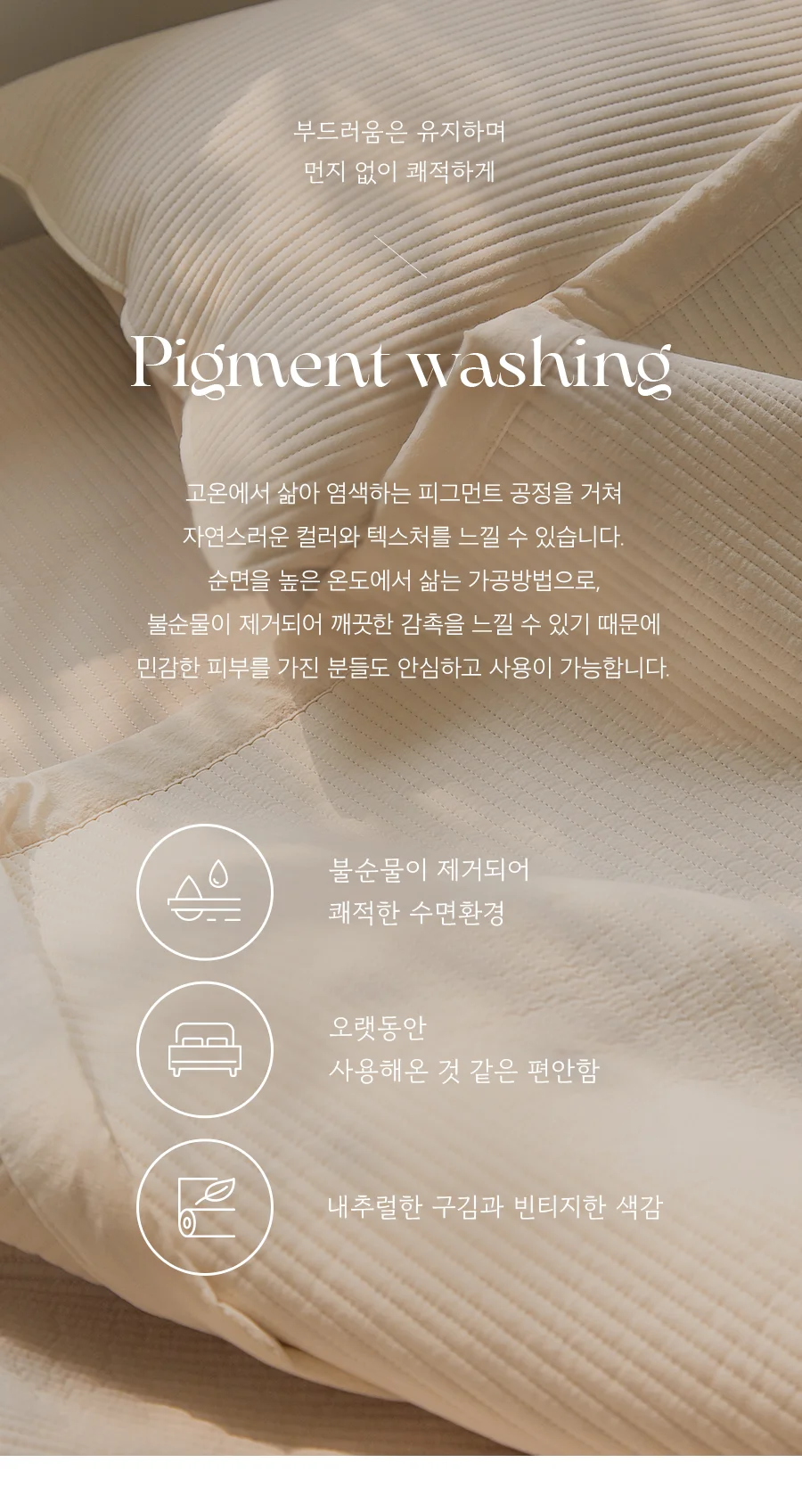 [회원전용특가]콘 고밀도 순면 60수 피그먼트 워싱 누빔 베개커버 50x70 -6color 상세 이미지 9