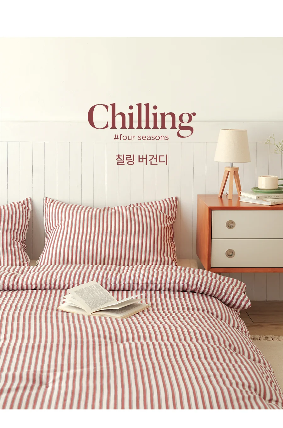 칠링 먼지없는 항균 옥수수솜 사계절 차렵이불/세트 -Burgundy 상세 이미지 16