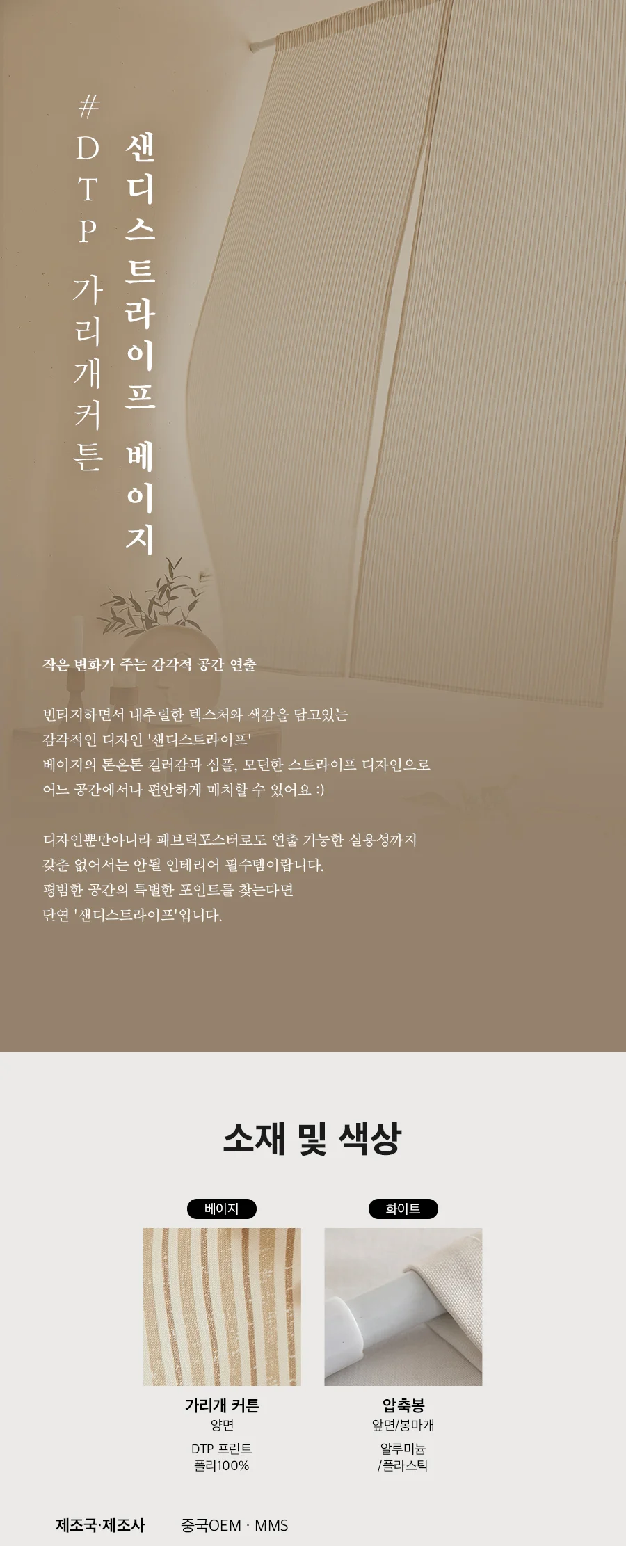 [신규가입 시 1990원]DTP 디자인 가리개커튼 7종택1(비절개형)(절개형) 상세 이미지 29