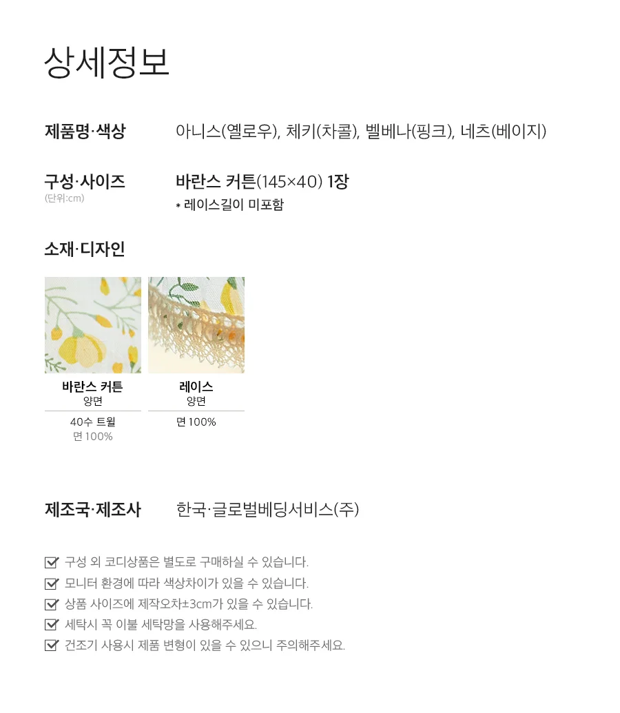 [신규가입 시 2990원]주방 포인트 순면 레이스 바란스커튼 4종 택1 상세 이미지 6