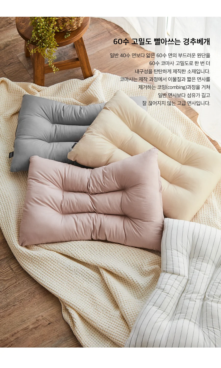 빨아쓰는 워셔블 순면 경추 베개 40x60 -3color 상세 이미지 6