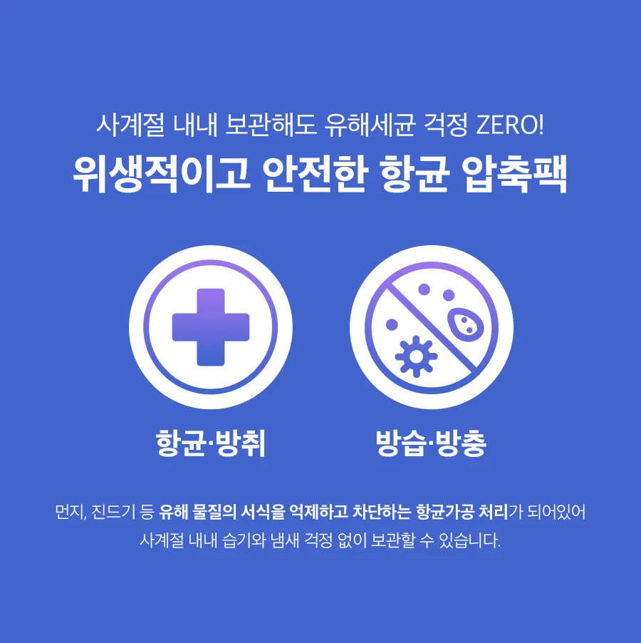 리듀스 2SIZE 매직 항균 밸브형 다용도 이불압축팩 상세 이미지 7