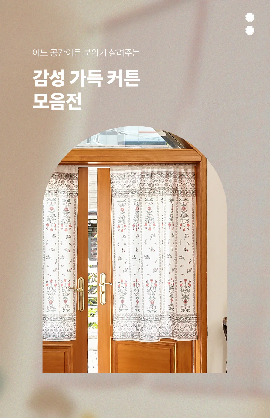 [BEST모음전] 홈데코 커튼 바란스커튼/가리개커튼/반창커튼/속커튼/커튼부속 20종 택1 상세 이미지 2