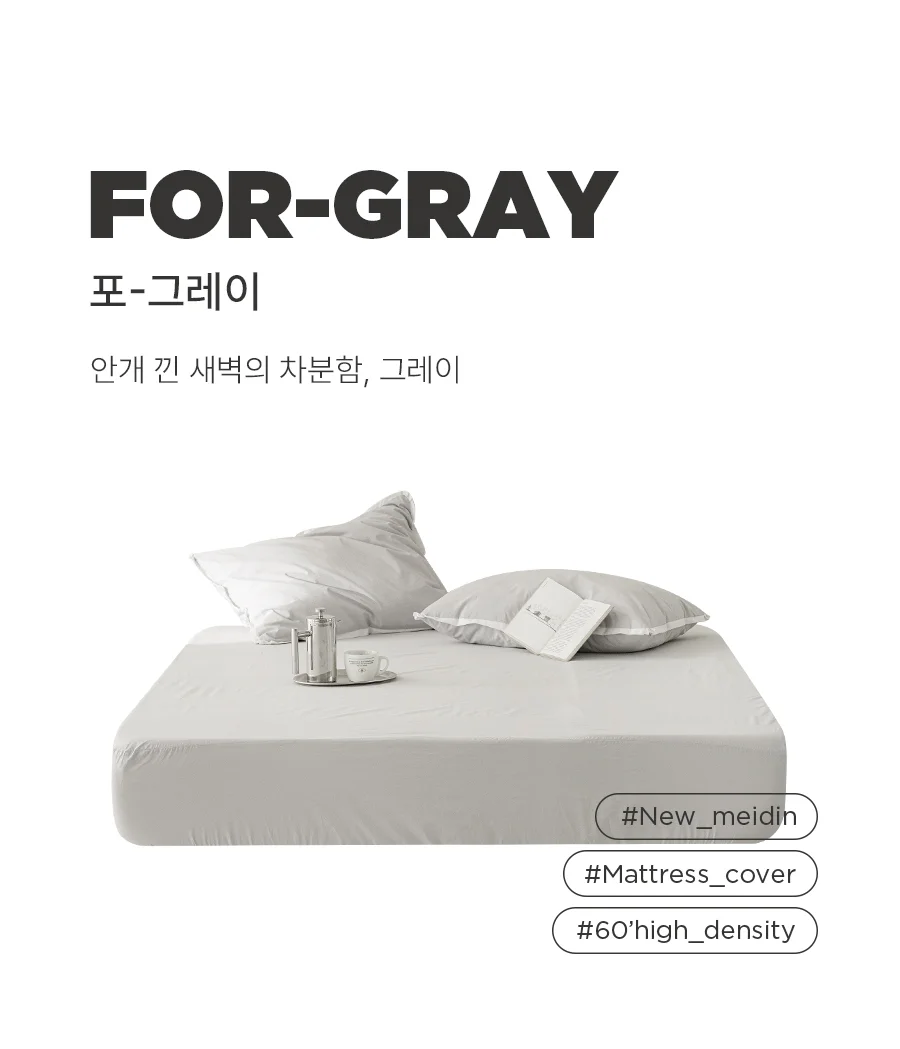 뉴메이딘 고밀도 순면 60수 바이오워싱 매트리스커버 SS/Q -8colors 상세 이미지 20
