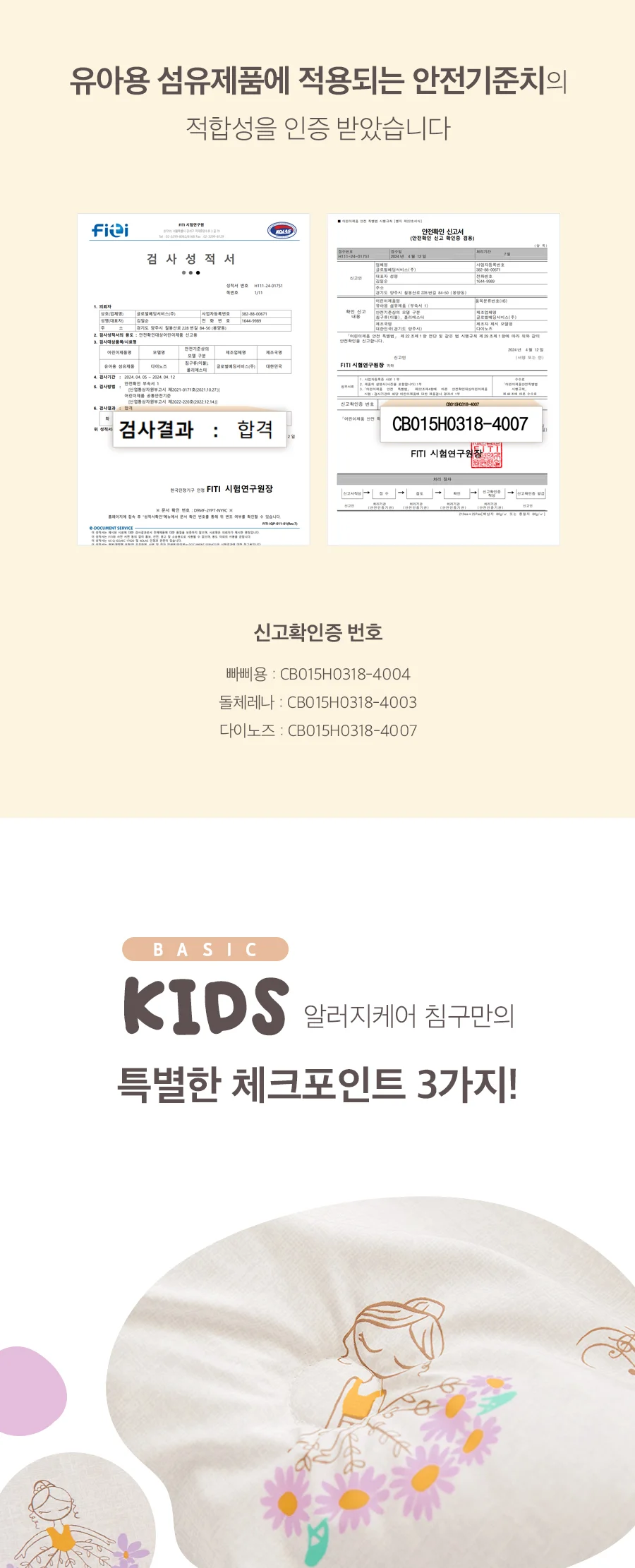베이직키즈 돌체레나 M2 안티알러지 주니어 차렵이불/세트 상세 이미지 14
