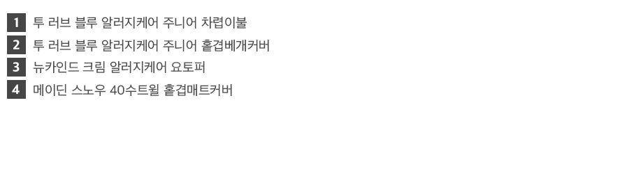 베이직키즈 먼지없는 알러지케어 주니어 베개커버 40x60 -2type 상세 이미지 34