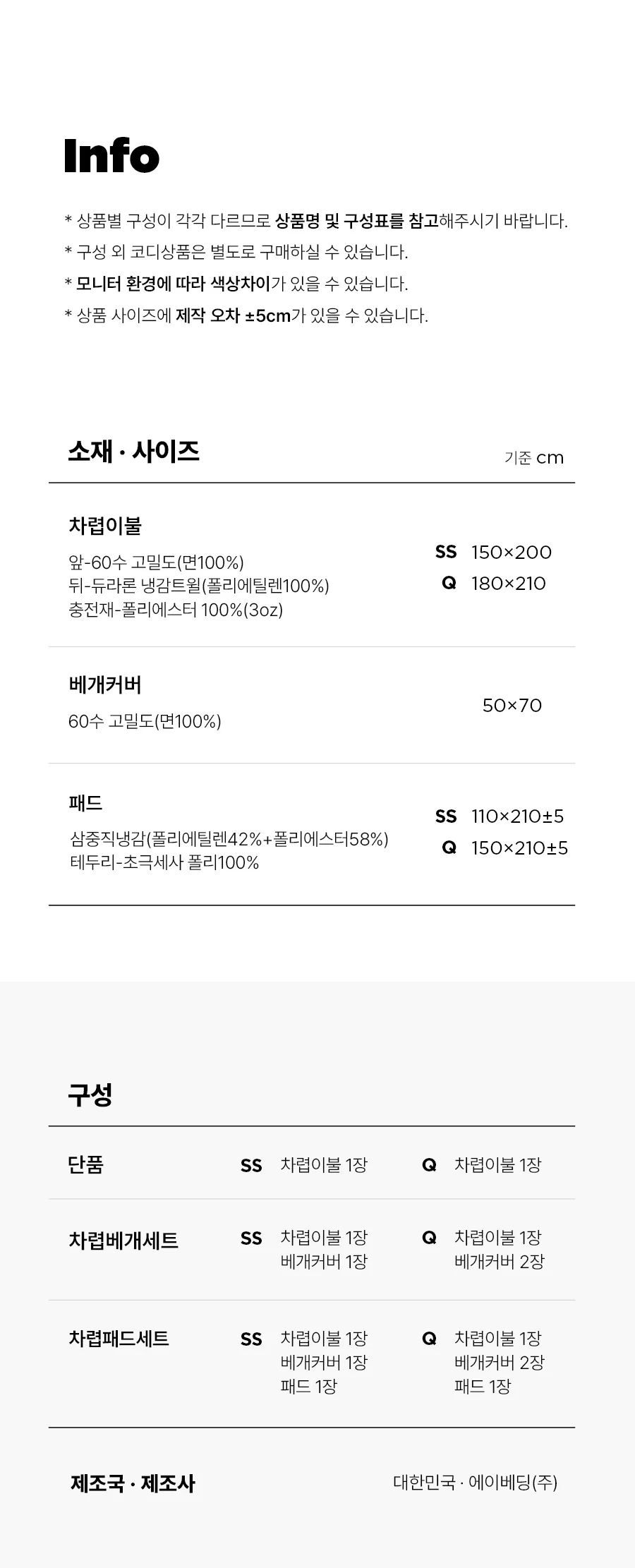 츄잉팝 고밀도 순면 듀라론 냉감 여름 차렵이불/세트 -Urbanwhite 상세 이미지 26