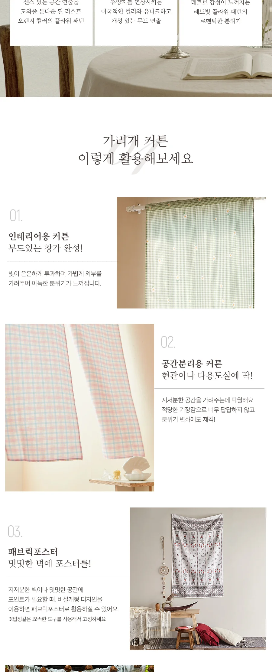 샤인데이 그린 DTP 가리개커튼(비절개형)(절개형) 상세 이미지 8