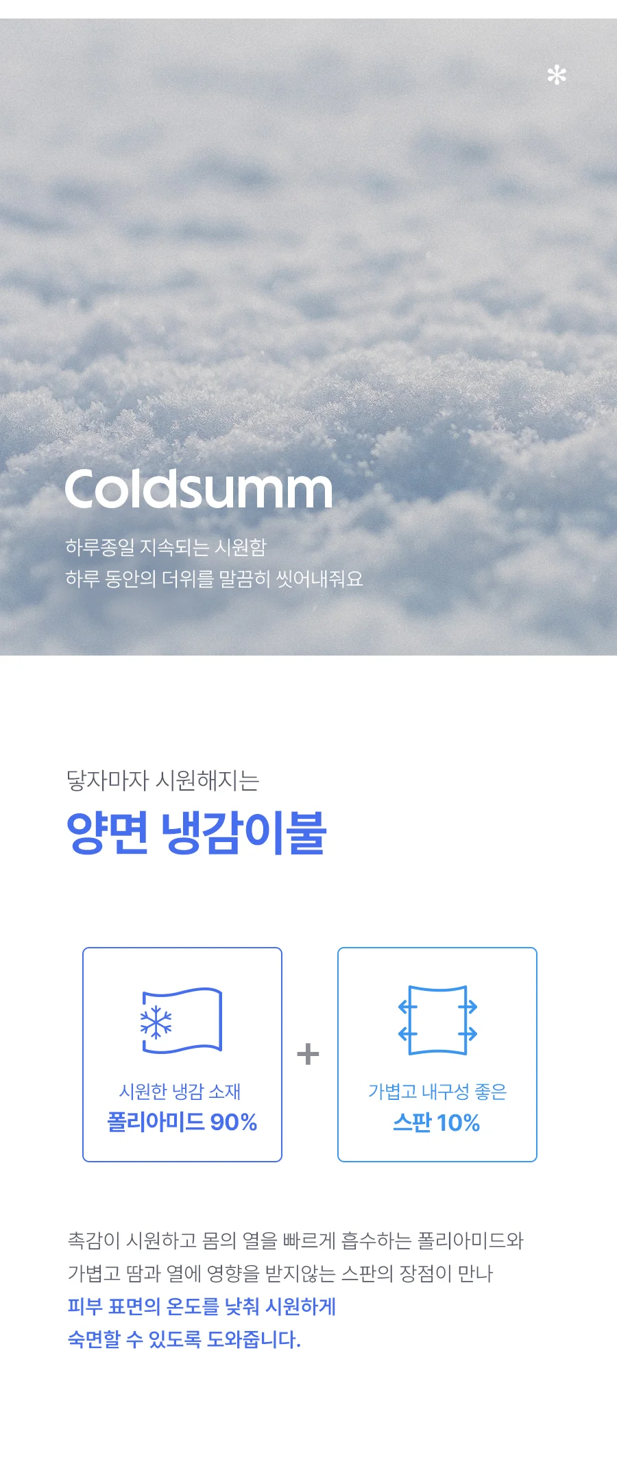 콜드썸 냉감 여름 차렵이불 Q -White 상세 이미지 4
