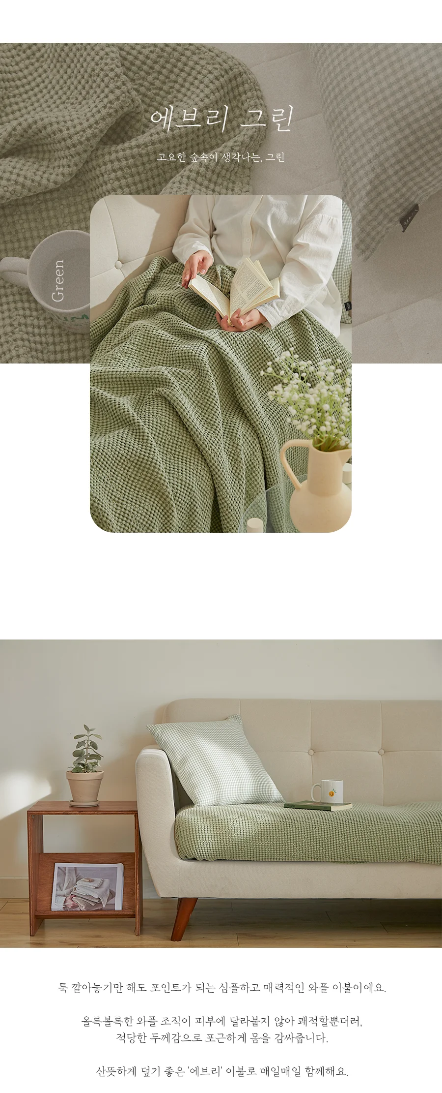 에브리 모달와플 블랭킷 스프레드 S/SS/Q.K -6color 상세 이미지 24