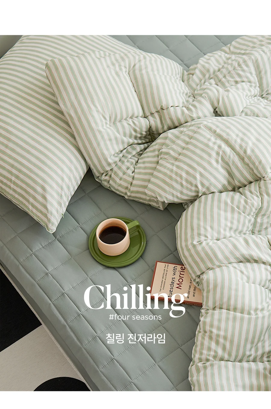 칠링 먼지없는 항균 옥수수솜 사계절 차렵이불/세트 -Gingerlime 상세 이미지 16