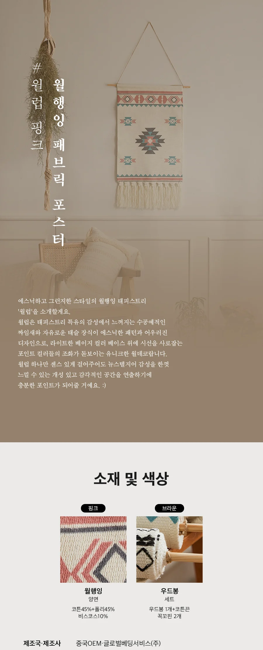[회원전용특가]월럽 월행잉 패브릭 포스터 상세 이미지 3