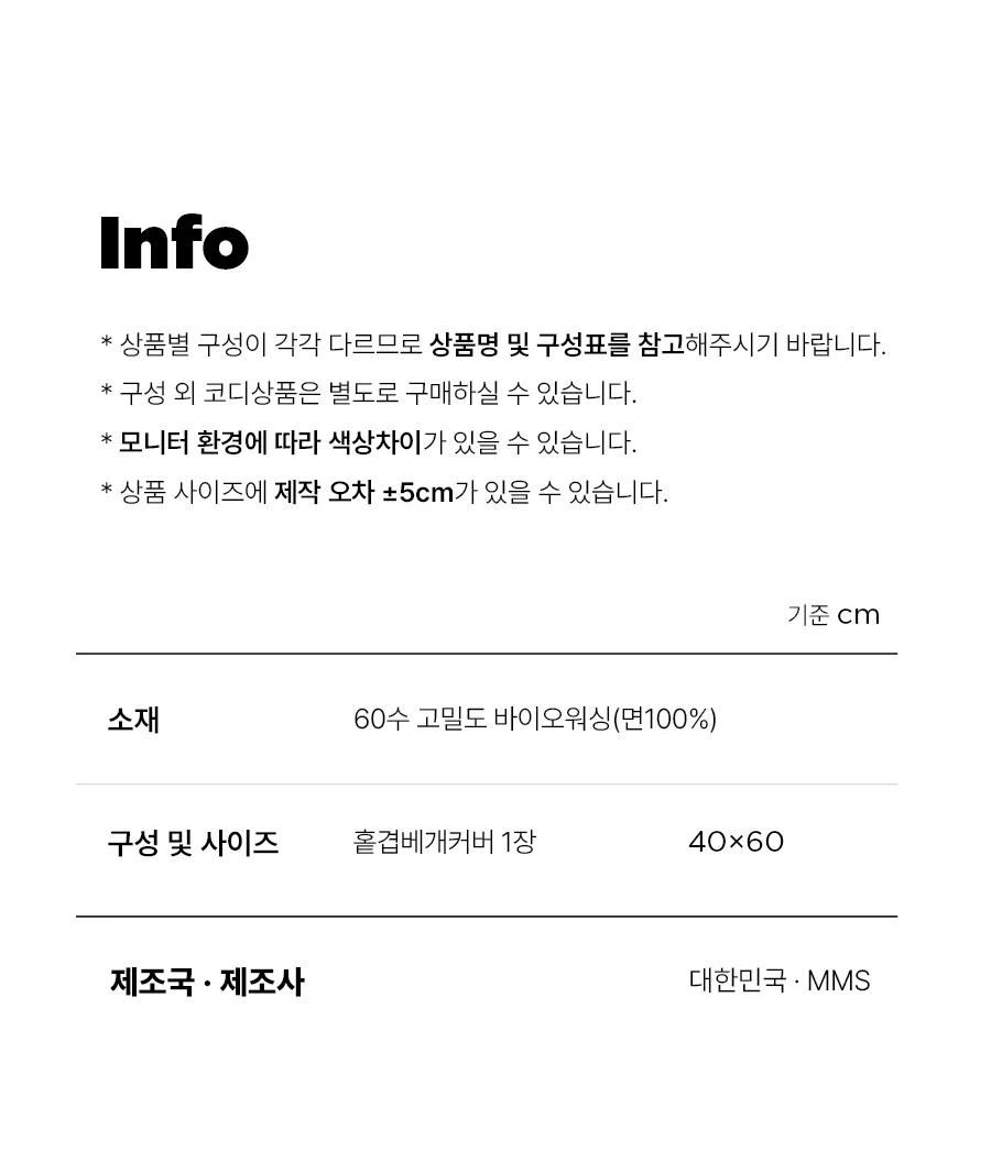 뉴메이딘 고밀도 순면 60수 바이오워싱 베개커버 40x60 -8colors 상세 이미지 41