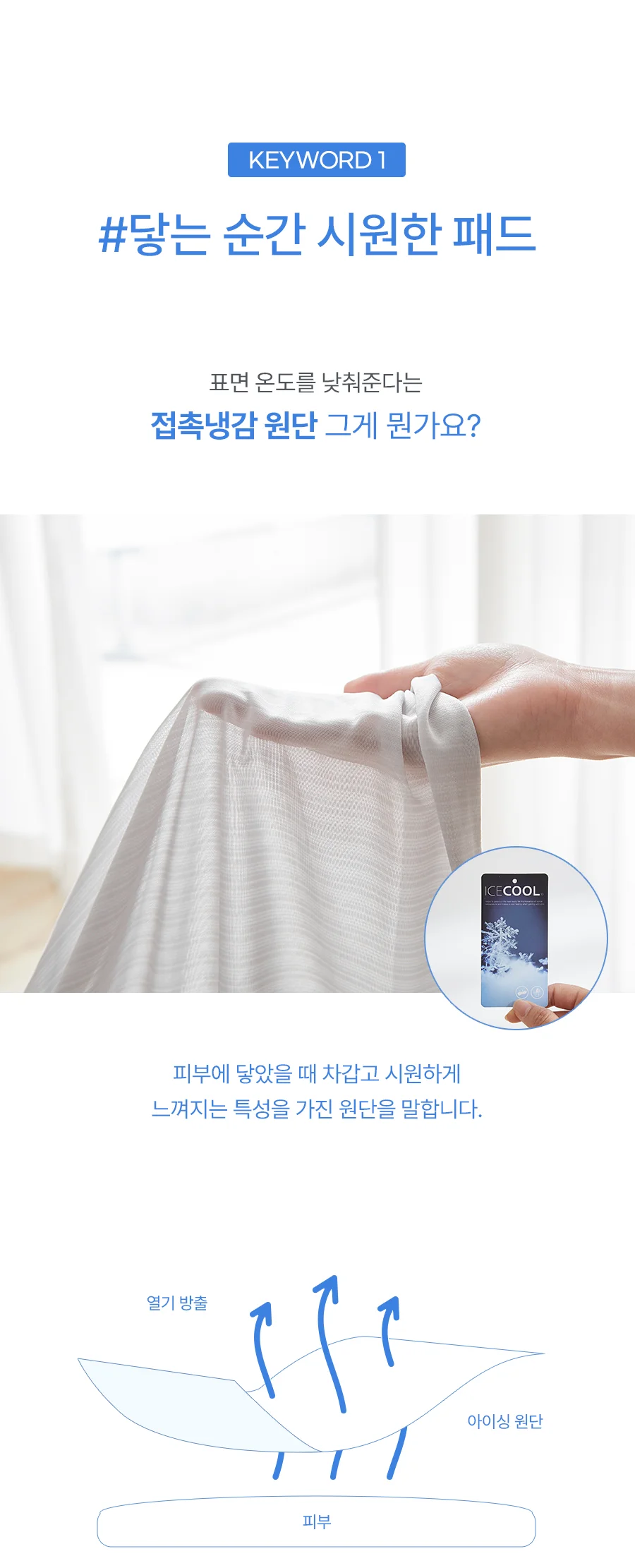 뉴아이싱 냉감 여름 침대패드 -2color 상세 이미지 4