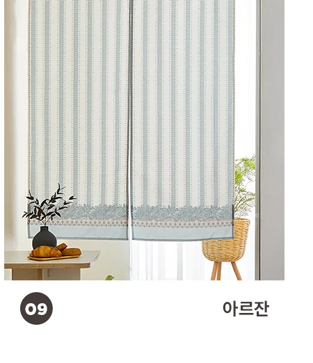 [BEST모음전] 홈데코 커튼 바란스커튼/가리개커튼/반창커튼/속커튼/커튼부속 20종 택1 상세 이미지 15