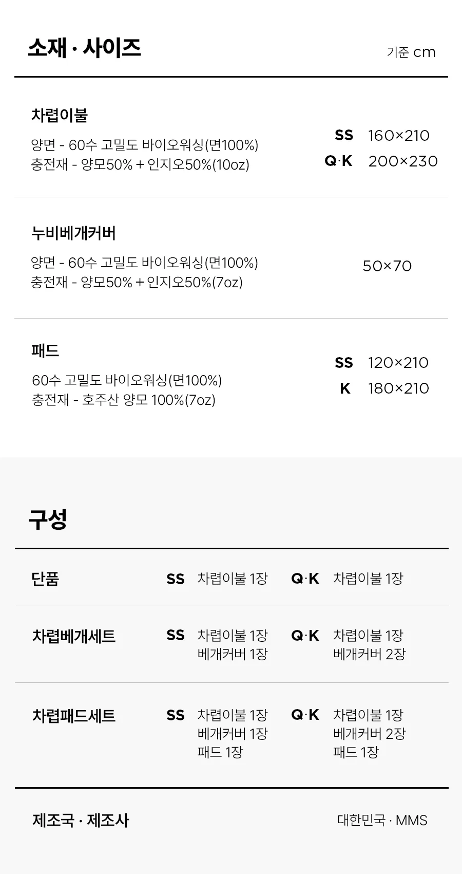 [전용패키지]리오라 고밀도 순면 호주산 양모 옥수수솜 자수 차렵이불/세트 -White 상세 이미지 14
