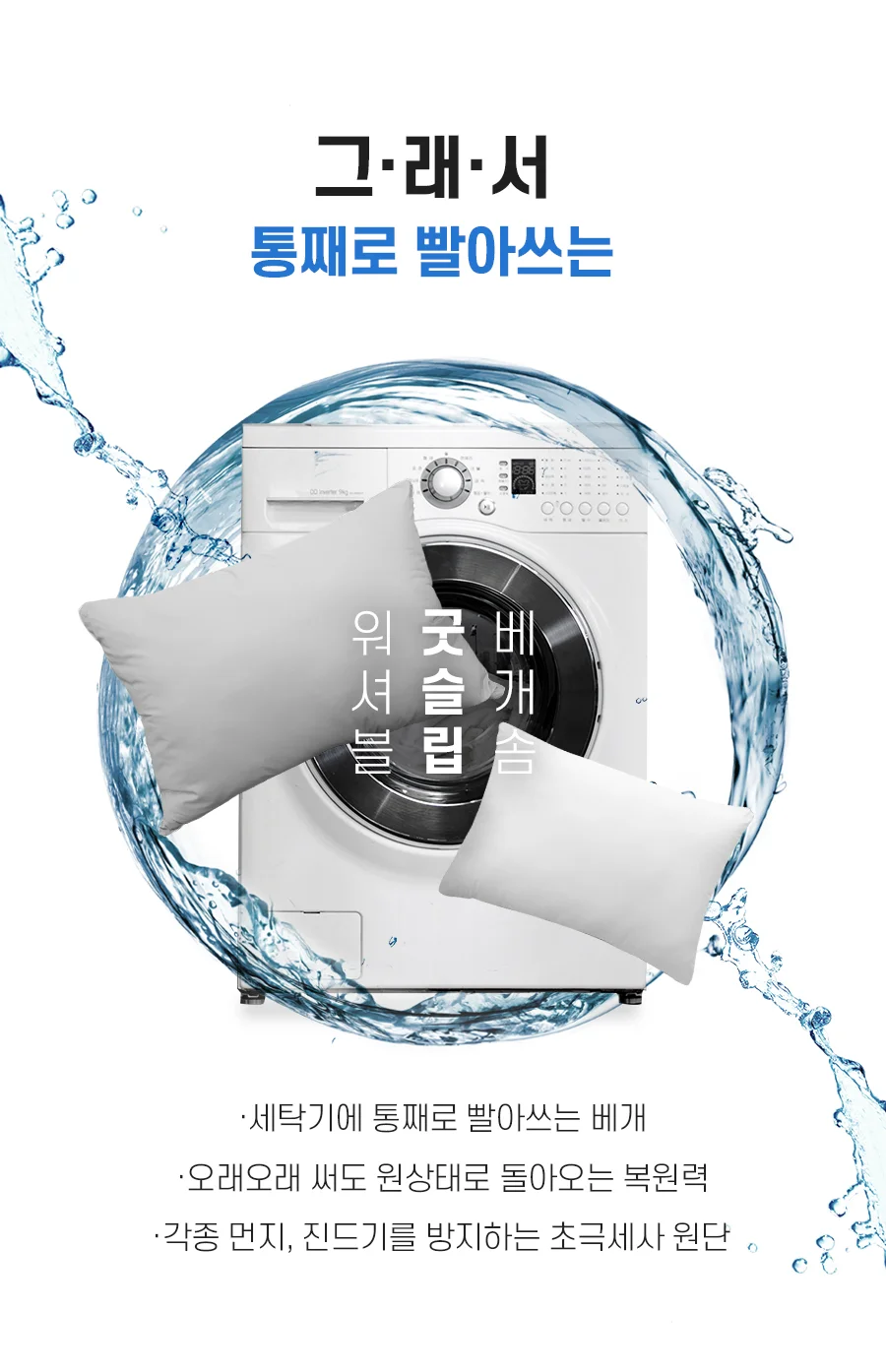 1+1 굿슬립 시원하게 빨아쓰는 알러지케어 베개솜 50x70 -2color 상세 이미지 11