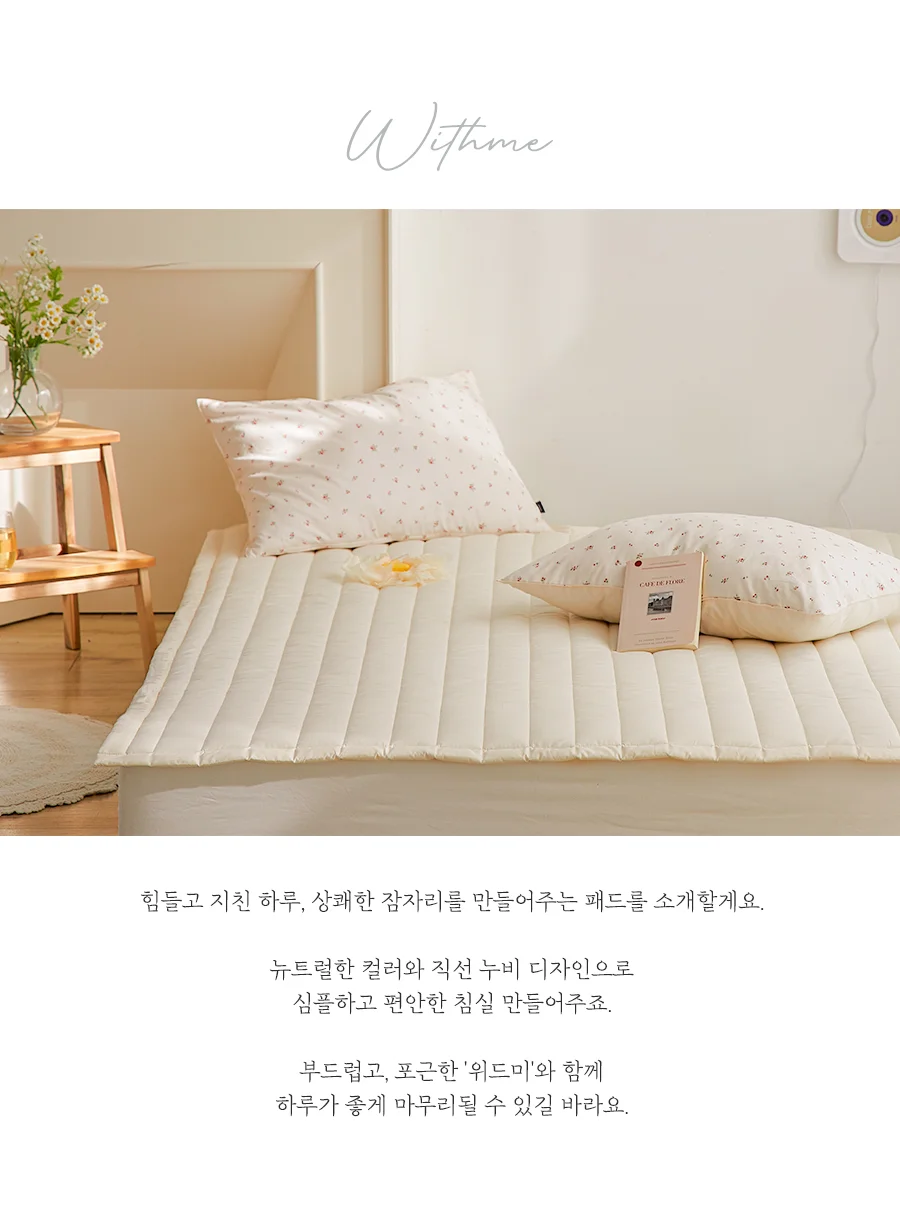 위드미 2COLOR 60수 아사면 침대패드(SS)(Q) 상세 이미지 14
