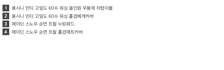 [신규가입 시 990원]퐁시니 민티 고밀도 60수 베개커버(50X70) 상세 이미지 37