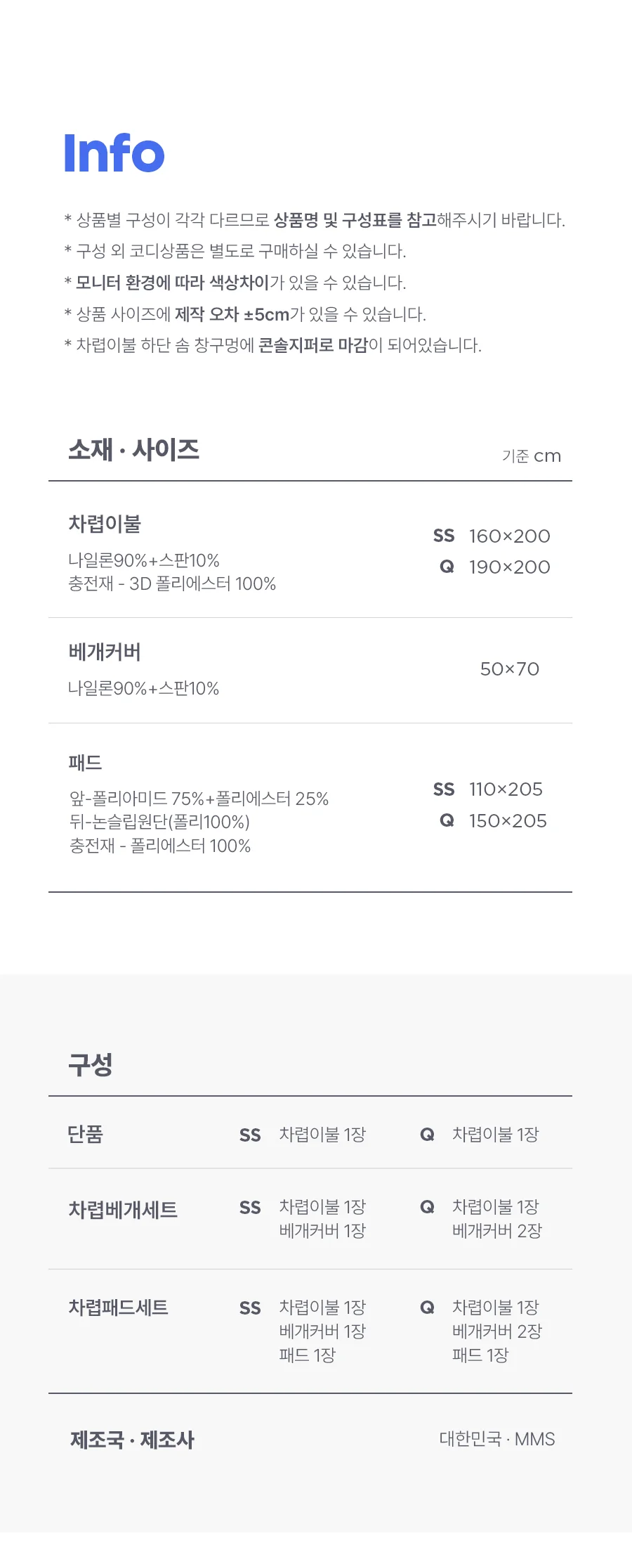 콜드썸 냉감 여름 차렵이불 Q -White 상세 이미지 22