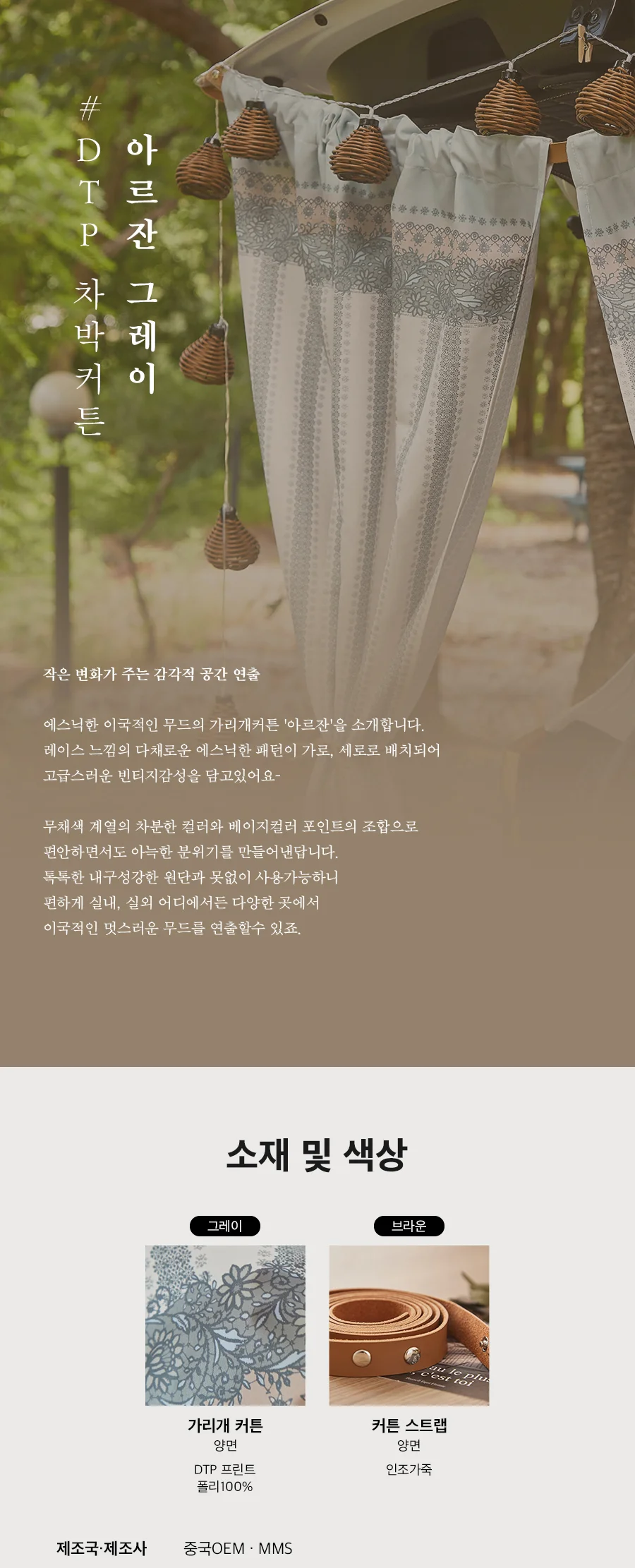 프라이빗 차박 캠핑 커튼+스트랩 세트 6종택1 상세 이미지 41