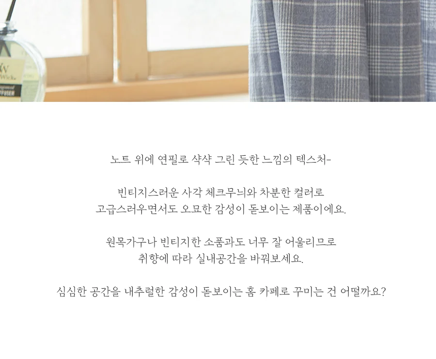 노트 4COLOR 워싱 선염면 반창 커튼(봉집형) 상세 이미지 4
