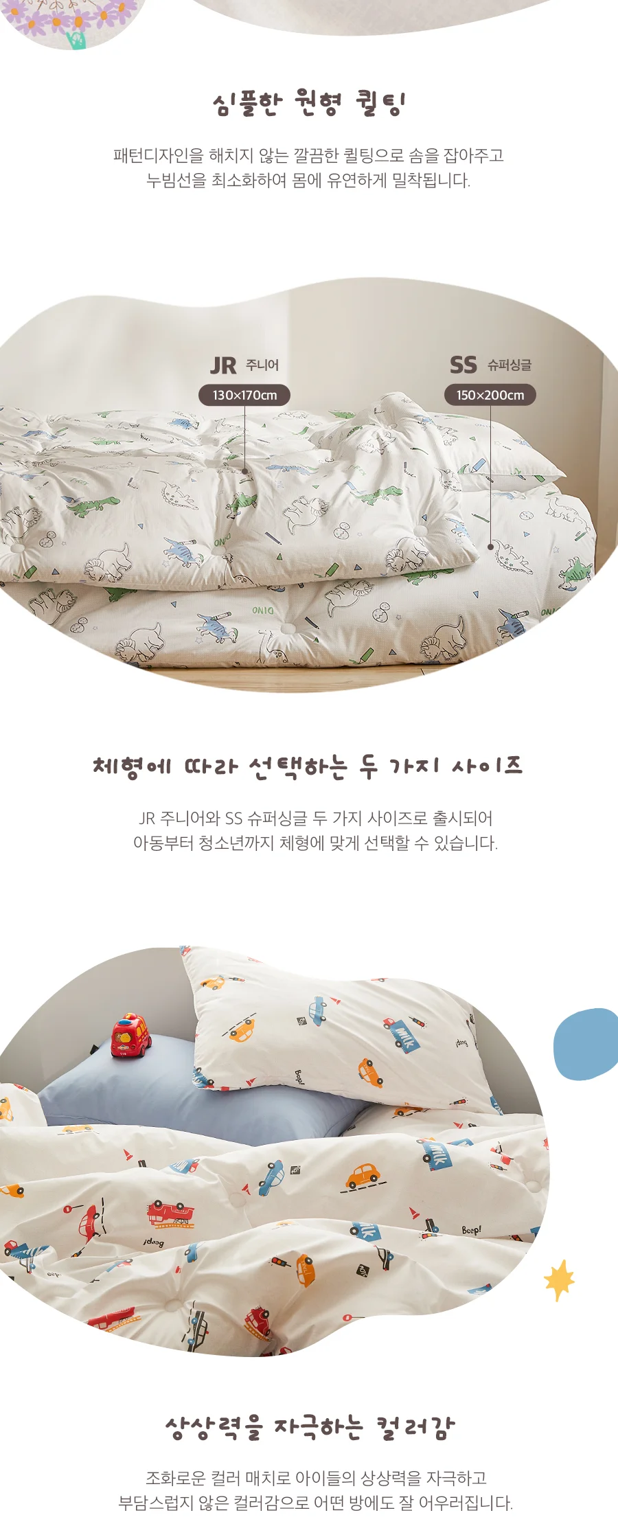 베이직키즈 돌체레나 M2 안티알러지 주니어 차렵이불/세트 상세 이미지 15