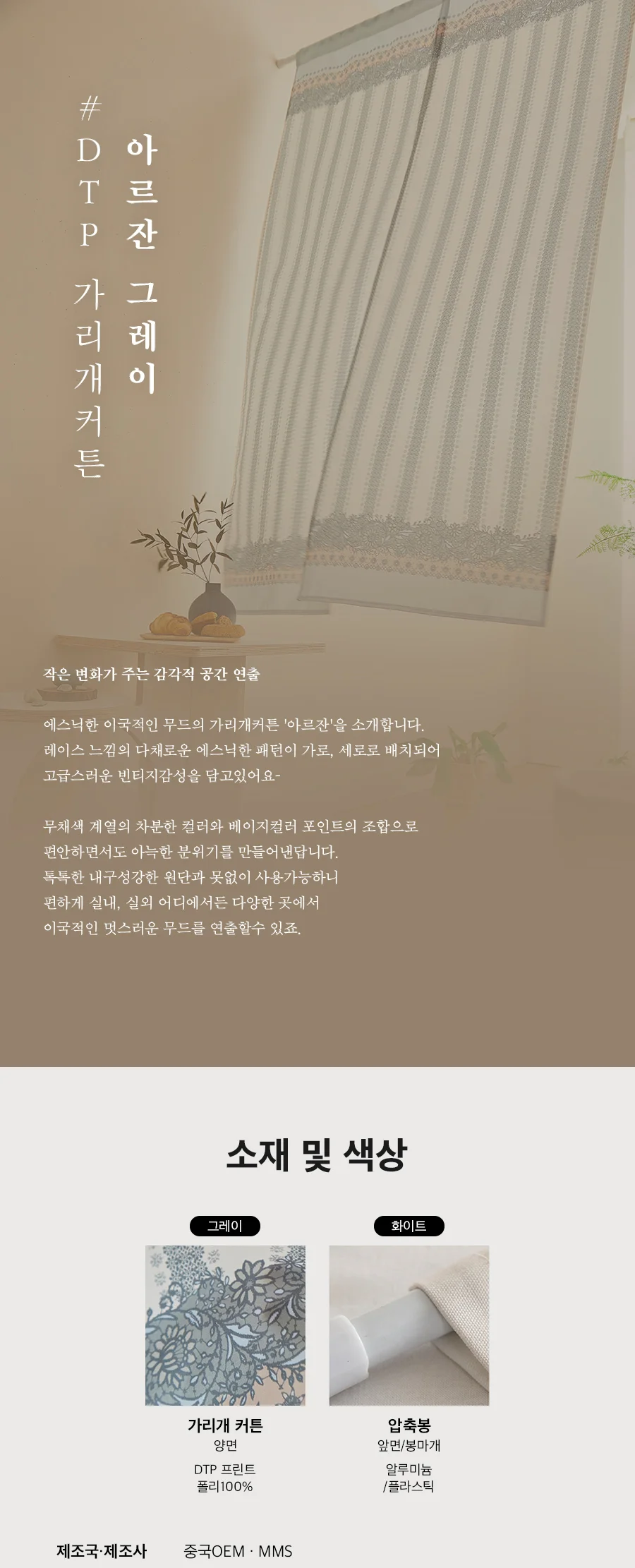 [신규가입 시 1990원]DTP 디자인 가리개커튼 7종택1(비절개형)(절개형) 상세 이미지 38