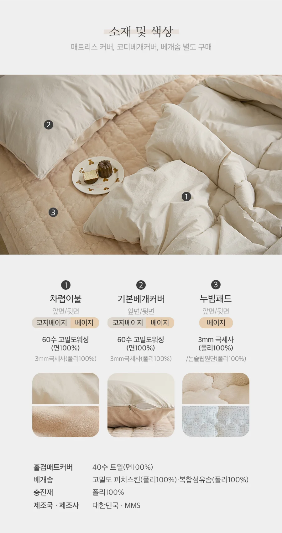 [신규가입 시 990원]퐁시니 코지베이지 고밀도 60수 순면극세사 베개커버(50X70) 상세 이미지 29