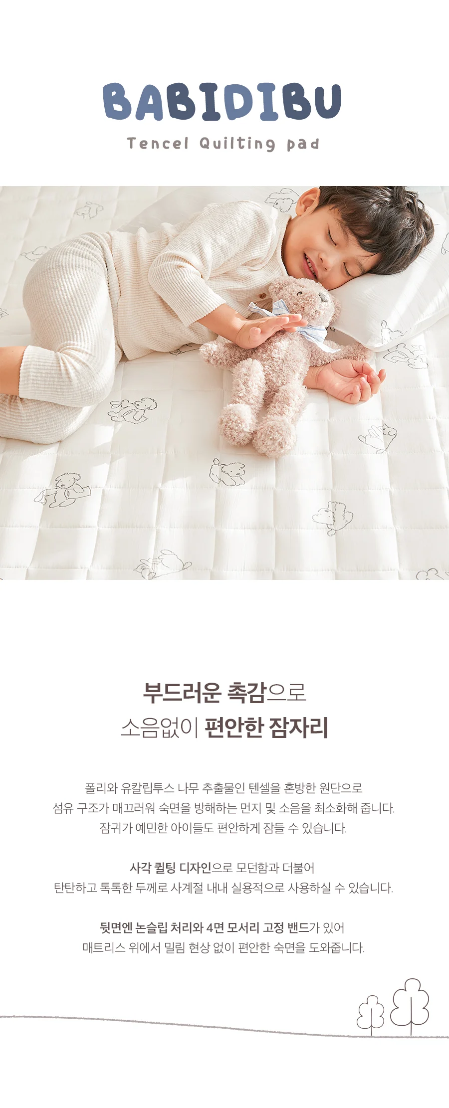 베이직키즈 바비디부 소프트 텐셀 주니어 침대패드 SS -Bluegray 상세 이미지 3