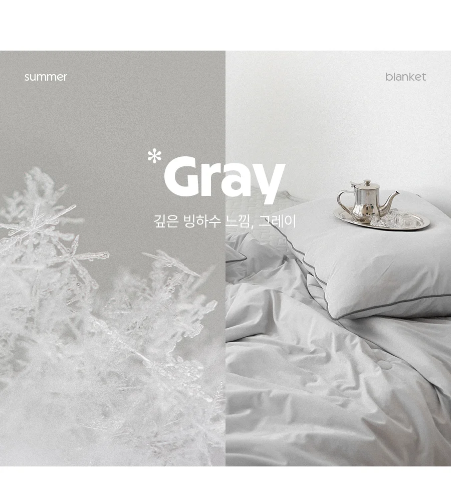 콜드썸 냉감 여름 차렵이불 Q -Grey 상세 이미지 11