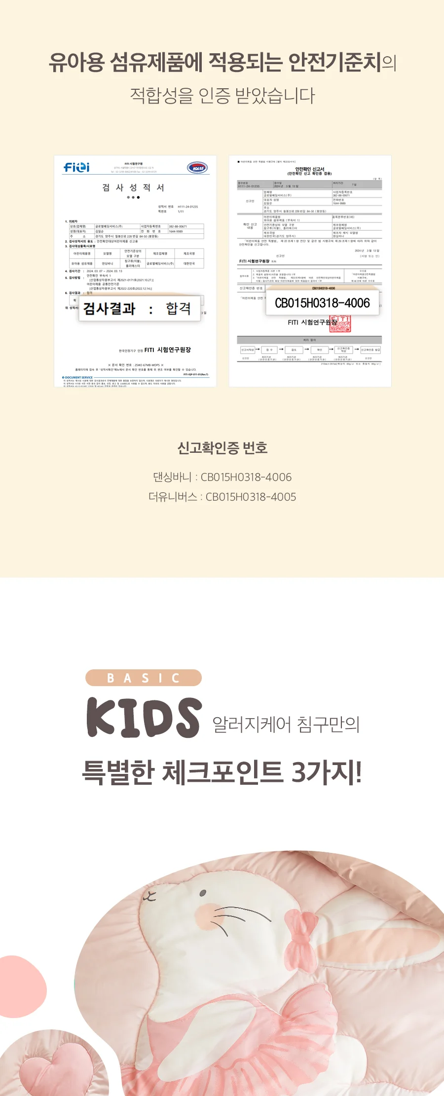 베이직키즈 댄싱바니 M2 안티알러지 주니어 차렵이불/세트(JR)(SS) 상세 이미지 14